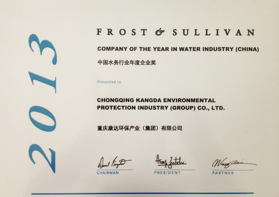 中国水务行业年度企业奖