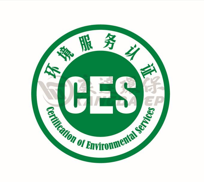 环境服务认证标志